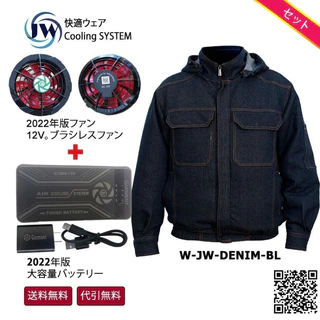 Áo điều hòa Nhật Bản vải bò denim pin quạt 12V dung lượng 24000mah, áo quạt gió JW
