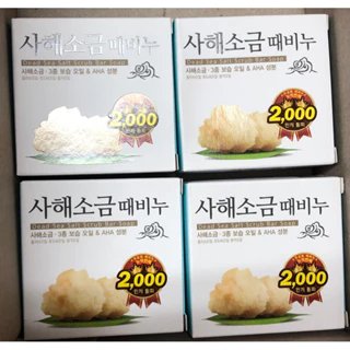 Combo 4 Hộp Xà bông muối biển tẩy tế bào chết Pure Red Salt Soap Hàn Quốc (85g), xà bông tắm, Occar