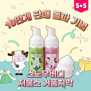 [GIFT] Kem đánh răng chống sâu răng cho trẻ em dạng bọt Snow Buddy 45ml/chai