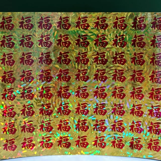 Tem dán ly nến chữ Phước - Uudam Handmade