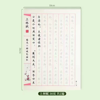 Tập 30 giấy luyện viết Thượng Lâm Phú ( tặng bút máy và 10 ống mực )