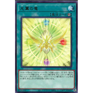 Thẻ bài Yugioh! OCG - The Light-Winged Dragon AGOV-JP048 R