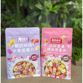 Combo 2 gói Ngũ cốc sữa chua ăn kiêng giảm cân, tăng cân chính hãng Meizhoushike