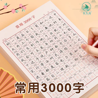 Vở luyện viết 3000 chữ Hán in chìm thông dụng có Pinyin ( Tặng 1 bút 10 ngòi bay màu )