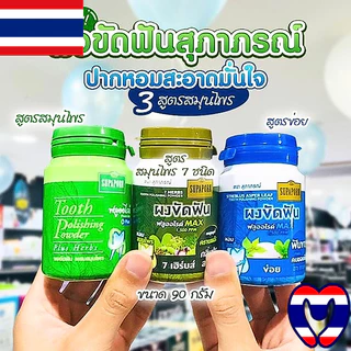 Bột đánh răng thảo dược Supaporn Thái Lan 90g