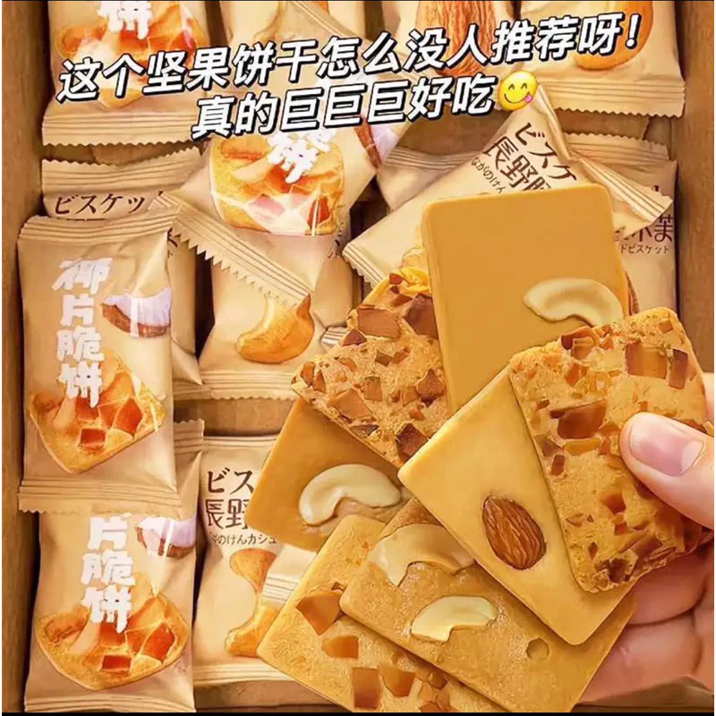 Bánh quy hạt điều, hạnh nhân, dừa vụn giòn, đồ ăn nhẹ thông thường nổi tiếng