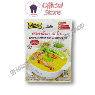 01 Gói Gia vị nấu cơm vị gà Spice Chicken In Rice Seasoning Mix Lobo Thái Lan