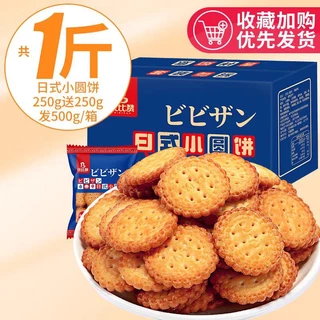 [Hàng order Taobao]Bánh quy tròn, bánh quy Bibizan giòn ngon thơm bùi không quá ngọt 1kg