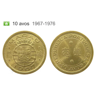 Đồng xu sưu tầm 10 avos  của Macau 1967-1976