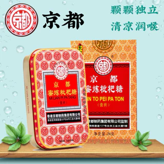 (Hộp thiếc 40g)Viên ngậm ho Xuyên Bối Tỳ Bà Cao nội địa Trung bản sản xuất tại HongKong giúp giảm ho và đau rát họng
