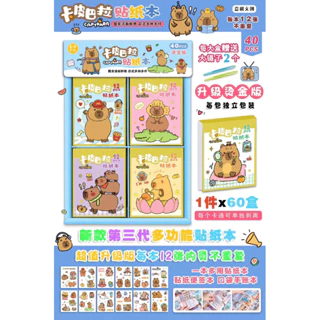 Sổ sticker Capybara 12 Trang cắt sẵn nhiều mẫu xinh