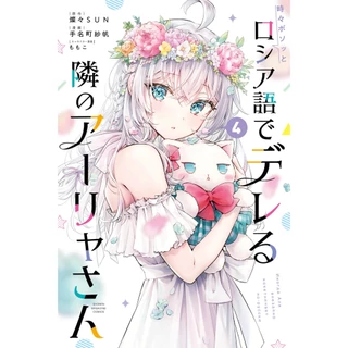 Manga Roshidere Arya vol 4