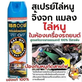 Xịt đuổi Chuột Thảo Dược 300ml