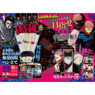 [CHÍNH HÃNG] Ống Đựng Bút Gojo / 12 Sticker Card Nhân Vật - Đồ Trưng Bày Cao Cấp - Saikyou Jump 6/2024 Jujutsu Kaisen