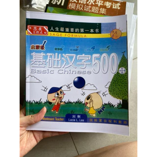 Level 1 Basic Chinese 500