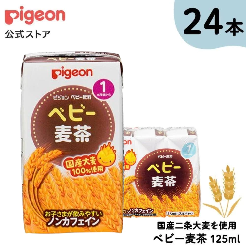 [MADE IN JAPAN] Trà Lúa Mạch Nhật Bản Pigeon 125ml x 3 Hộp Nguyên Chất Tăng Cường Đề Kháng